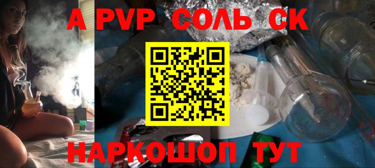 Alpha PVP СК КРИС  Alpha-PVP мука  Вход с VPN  Вольск  где можно купить наркотик  Alpha-PVP мука 