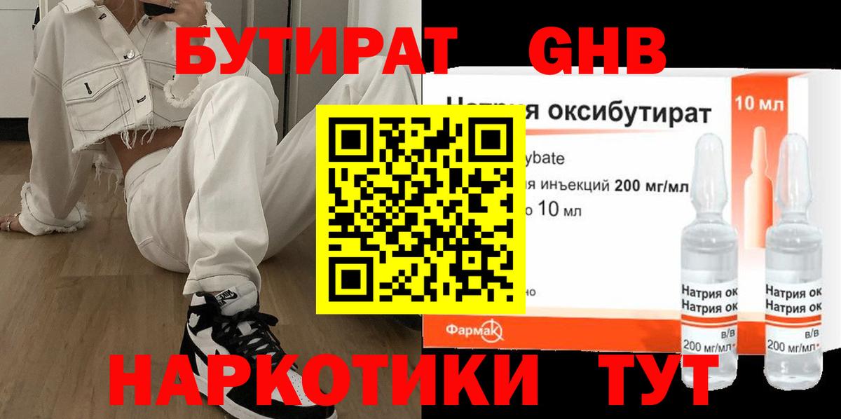 БУТИРАТ бутандиол Вольск