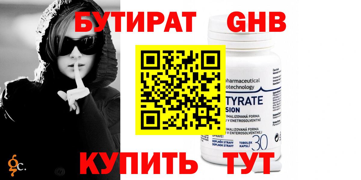 Бутират 99%  Вход с VPN  Вольск 