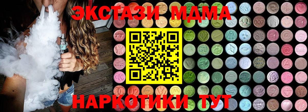 Вольск  MDMA кристаллы  MDMA Molly  Вход с VPN 