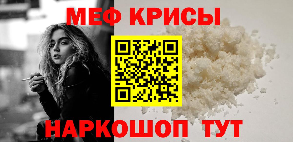 Меф Вольск