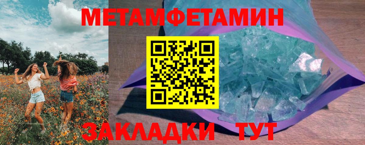 МЕТАМФЕТАМИН пудра  Вход с VPN  Вольск 